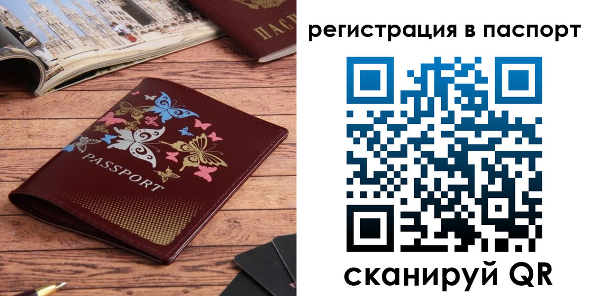 прописка паспорт в Никольске